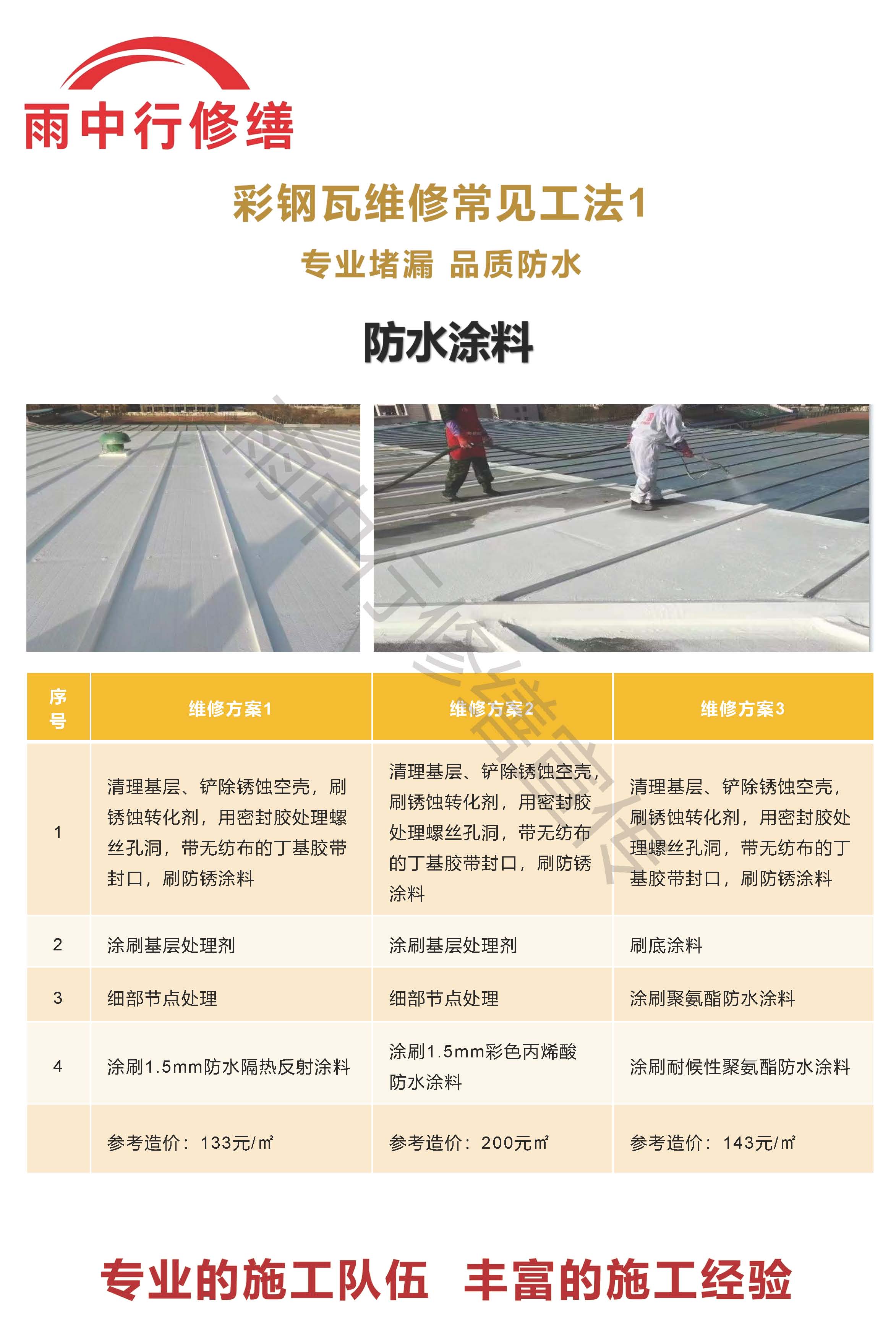 宝山专业彩钢瓦防腐翻新服务